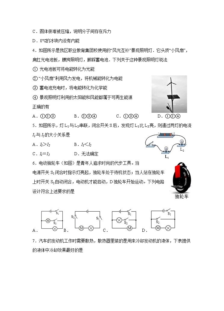 _陕西省宝鸡市凤翔区2022-2023学年九年级上学期期中考试物理试题(含答案)02
