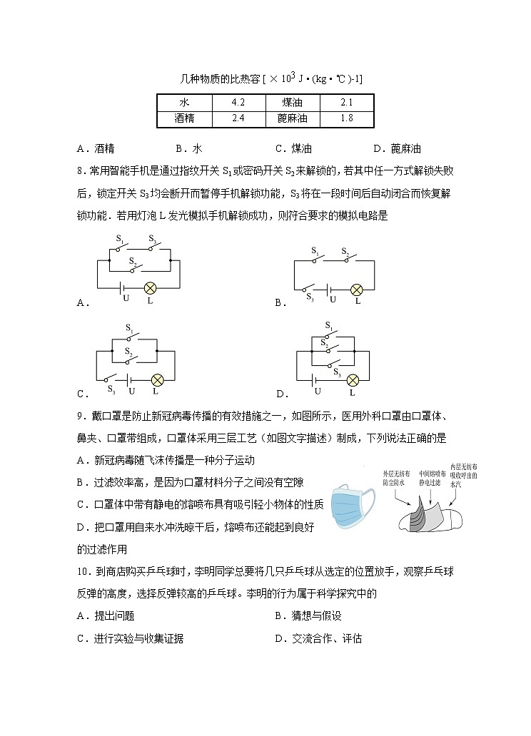 _陕西省宝鸡市凤翔区2022-2023学年九年级上学期期中考试物理试题(含答案)03