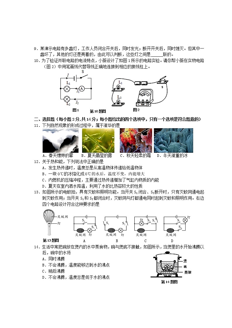 安徽省部分市县2022-2023学年九年级上学期期中考试物理试题(含答案)02