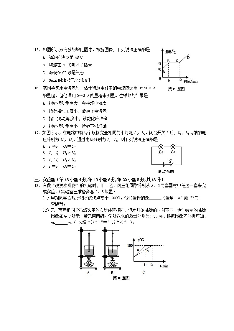 安徽省部分市县2022-2023学年九年级上学期期中考试物理试题(含答案)03