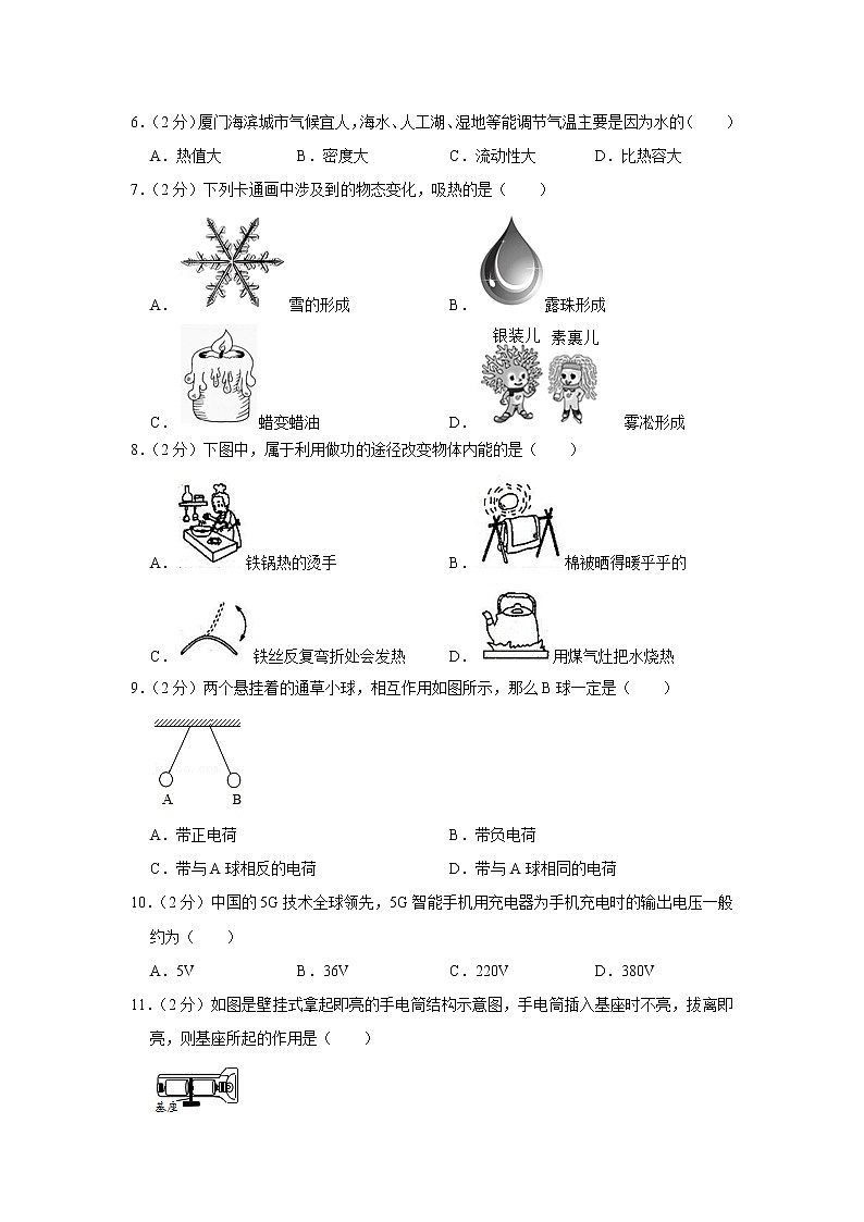 福建省厦门市湖滨中学2022-2023学年九年级上学期期中考试物理试卷(含答案)第2页
