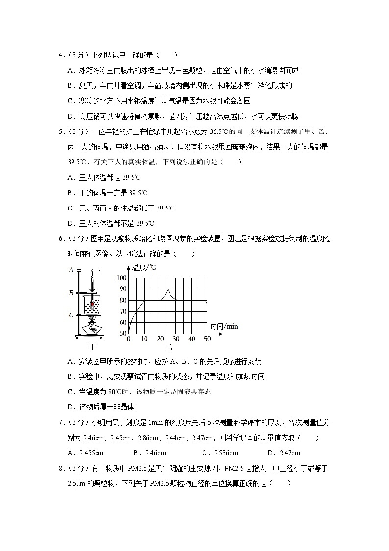 甘肃省兰州市城关区树人学校2022-2023学年八年级上学期期中物理试卷(含答案)02