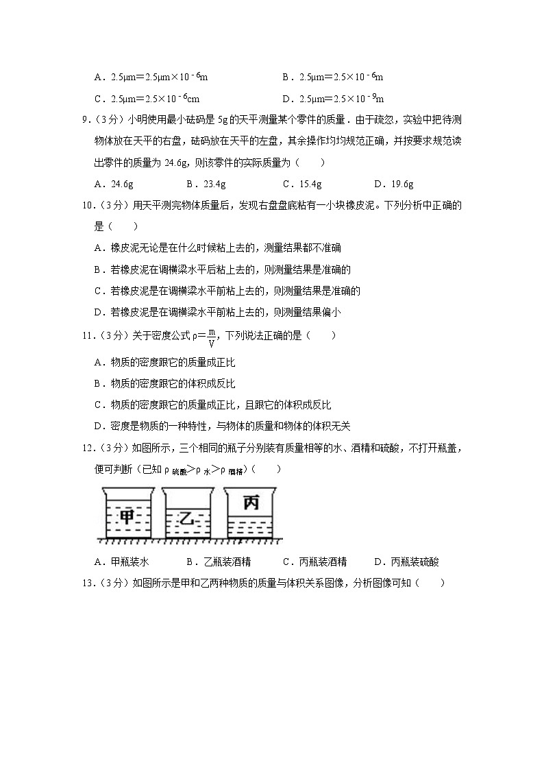 甘肃省兰州市城关区树人学校2022-2023学年八年级上学期期中物理试卷(含答案)03
