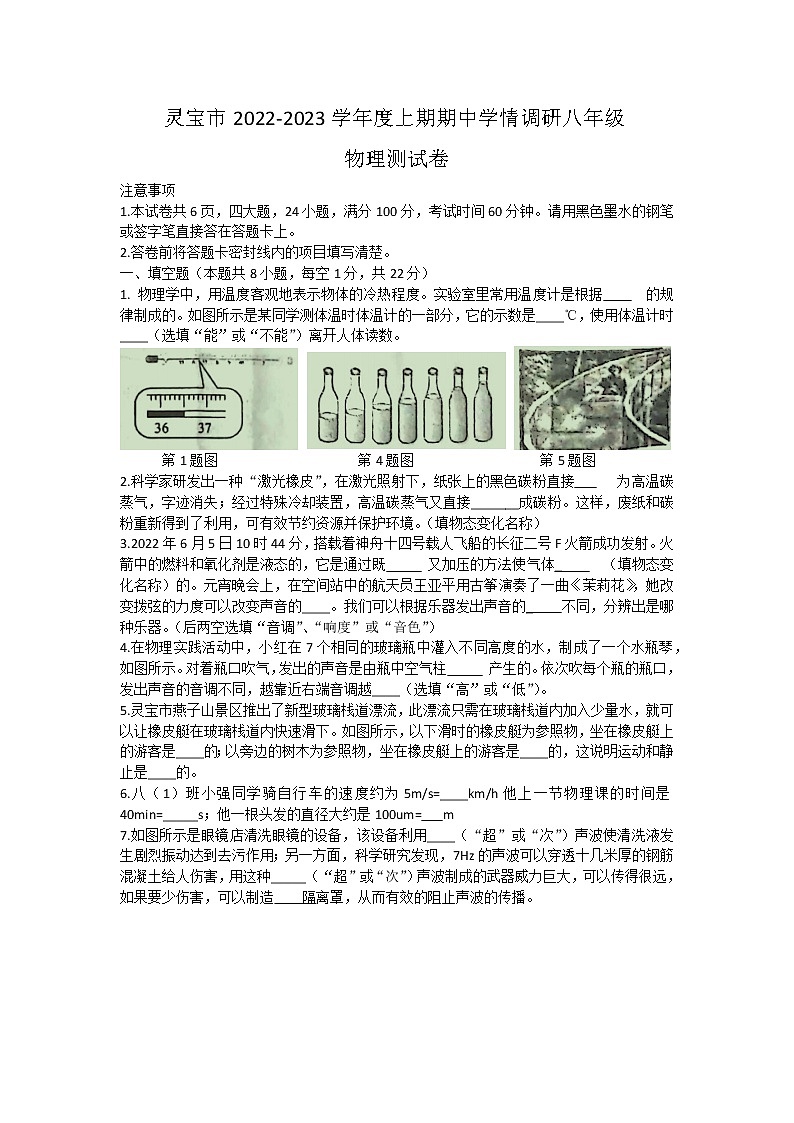 河南省三门峡市灵宝市2022-2023学年八年级上学期期中考试物理试卷(含答案)第1页