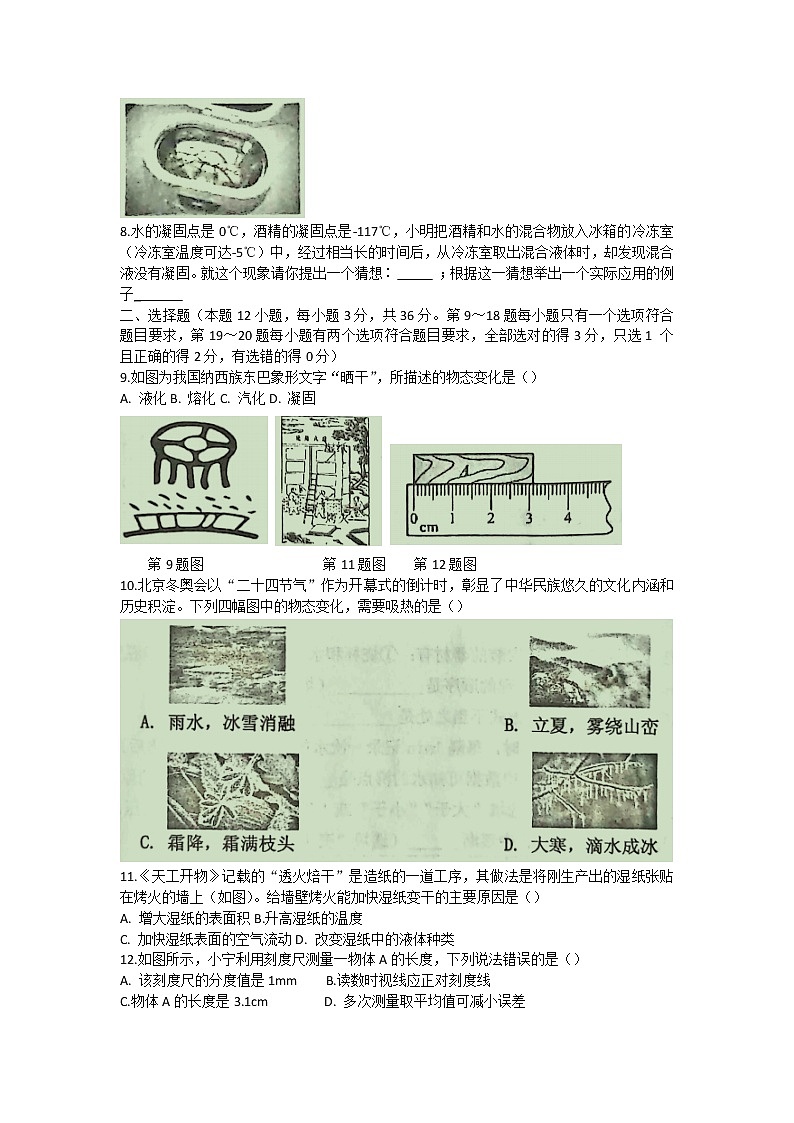 河南省三门峡市灵宝市2022-2023学年八年级上学期期中考试物理试卷(含答案)第2页
