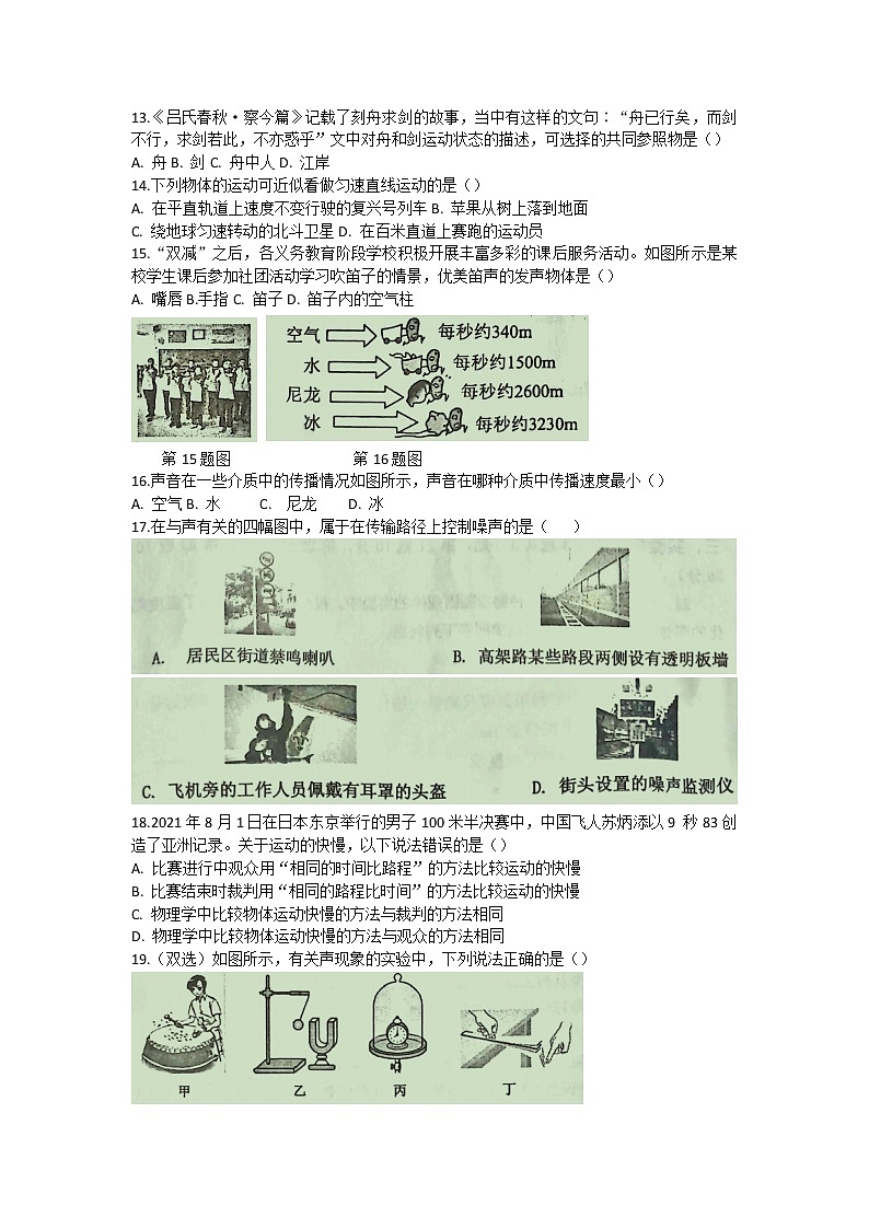 河南省三门峡市灵宝市2022-2023学年八年级上学期期中考试物理试卷(含答案)第3页