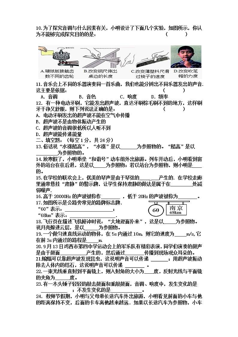 黑龙江省鸡西市第四中学2022-2023学年八年级（五四学制）上学期期中考试物理试题(含答案)第2页