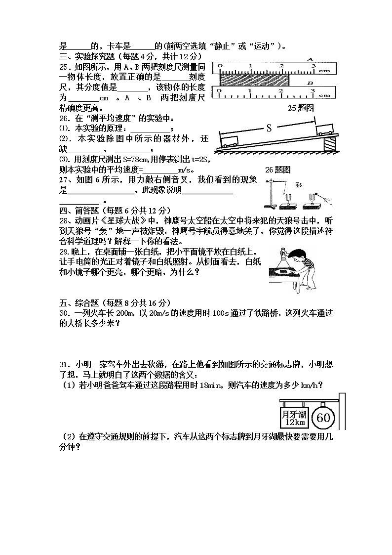 黑龙江省鸡西市第四中学2022-2023学年八年级（五四学制）上学期期中考试物理试题(含答案)第3页