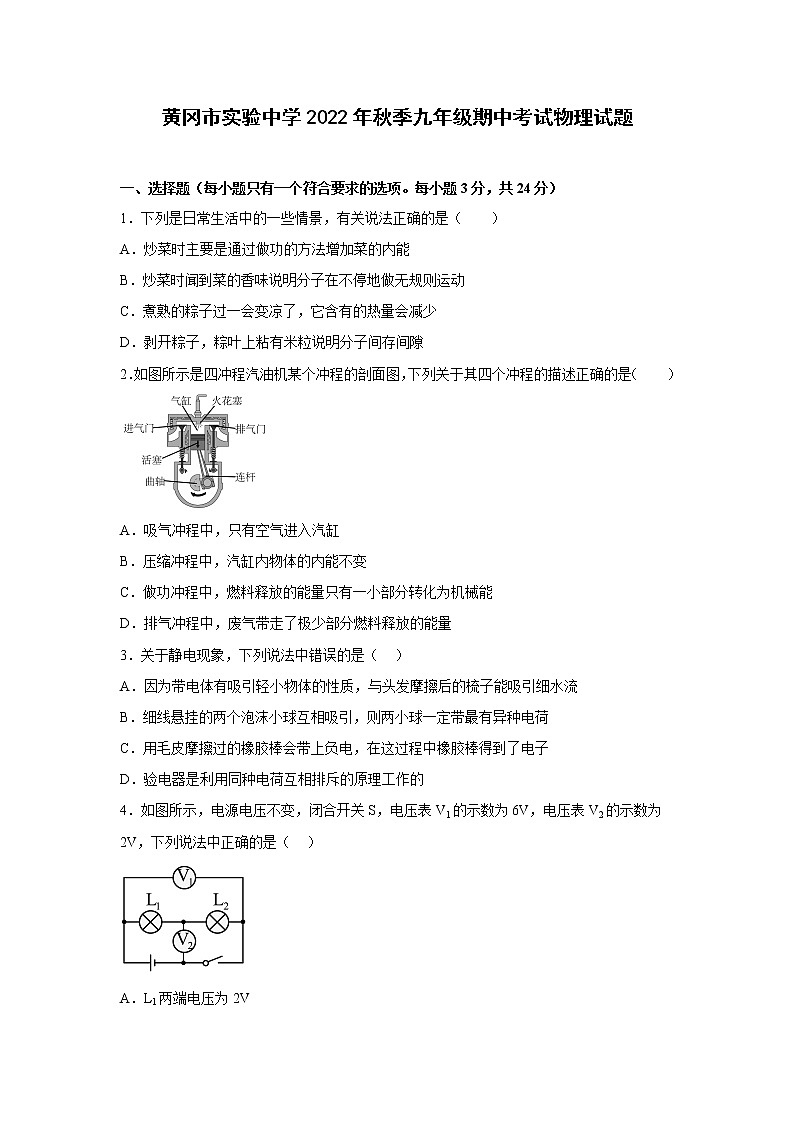 湖北省黄冈市实验中学2022-2023学年上学期九年级期中考试物理试题(含答案)第1页