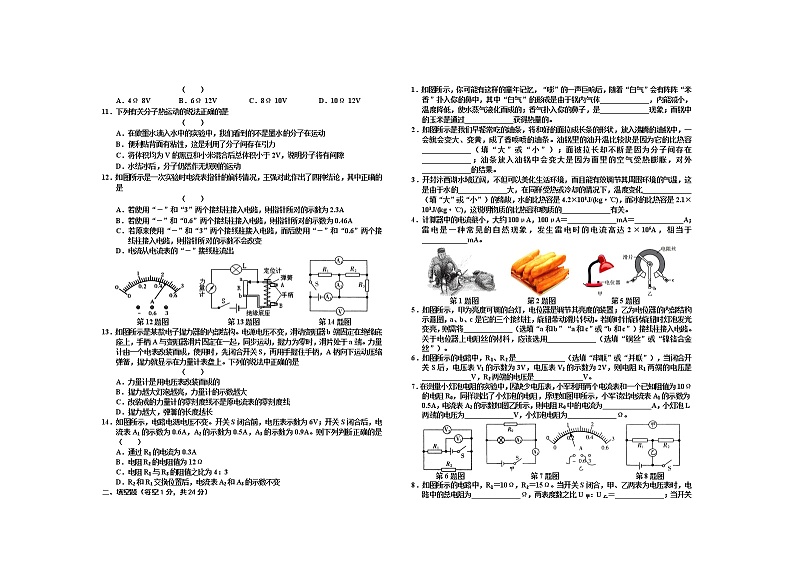 辽宁省鞍山市海城市第四中学2022-2023学年上学期九年级物理期中测试卷(含答案)02