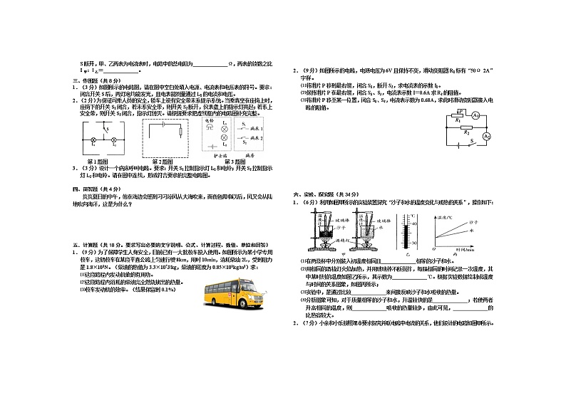 辽宁省鞍山市海城市第四中学2022-2023学年上学期九年级物理期中测试卷(含答案)03