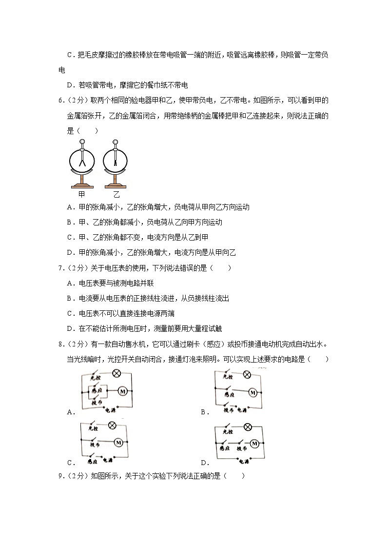 山东省青岛市即墨区2022-2023学年九年级上学期期中物理试卷(含答案)第2页