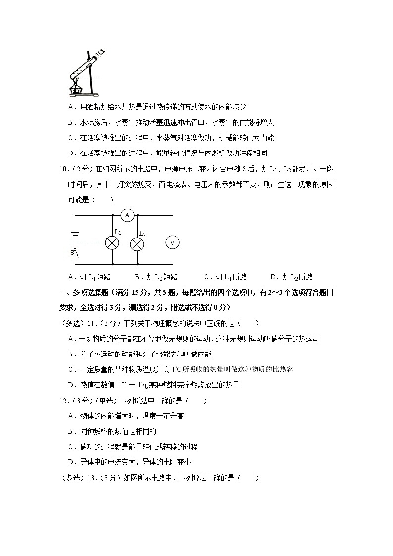 山东省青岛市即墨区2022-2023学年九年级上学期期中物理试卷(含答案)第3页