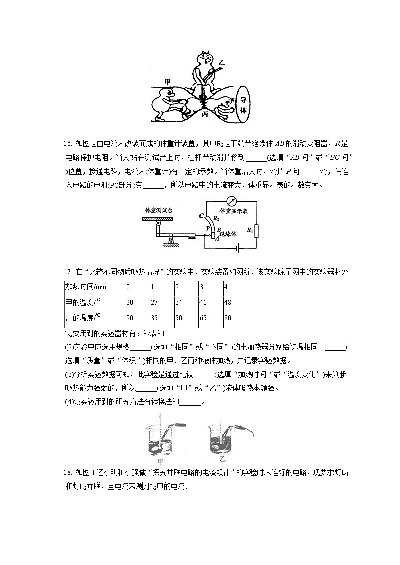 2022-2023学年吉林省长春市德惠市九年级（上）期中物理试卷（含答案解析）第3页