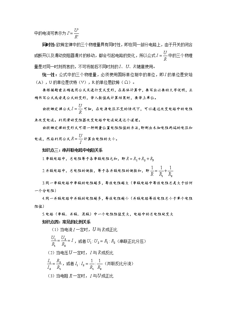 人教版九年级全册物理第十七章 17.2 欧姆定律 课件+教案+导学案+练习含解析卷02