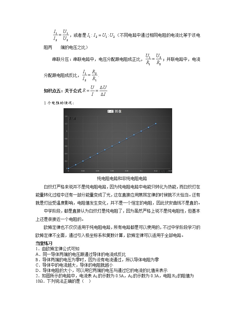 人教版九年级全册物理第十七章 17.2 欧姆定律 课件+教案+导学案+练习含解析卷03