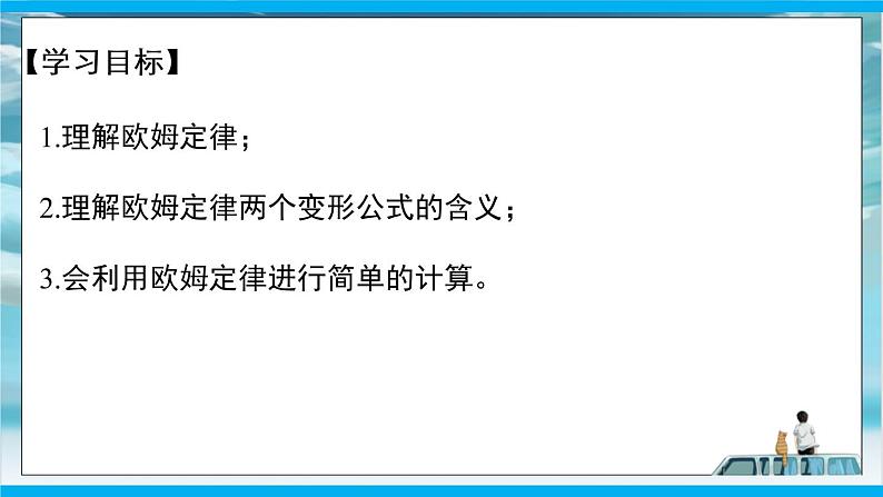 人教版九年级全册物理第十七章 17.2 欧姆定律 课件+教案+导学案+练习含解析卷02