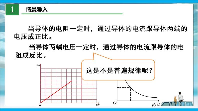 人教版九年级全册物理第十七章 17.2 欧姆定律 课件+教案+导学案+练习含解析卷03