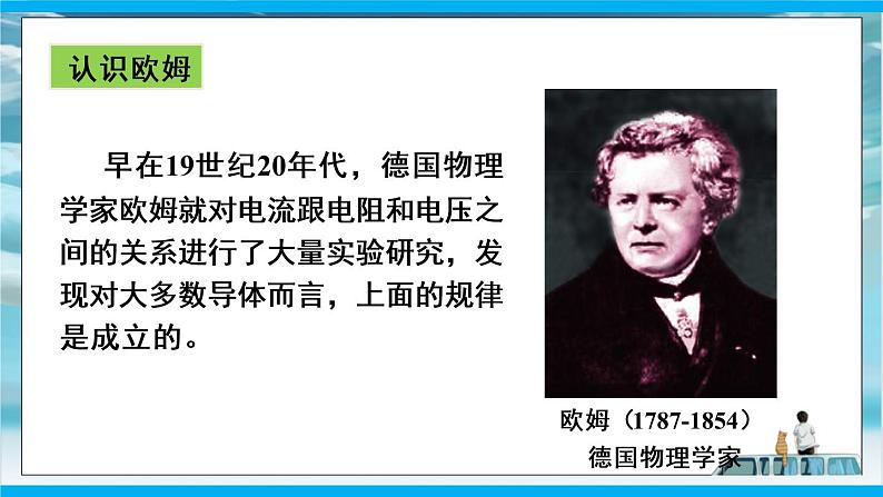 人教版九年级全册物理第十七章 17.2 欧姆定律 课件+教案+导学案+练习含解析卷04