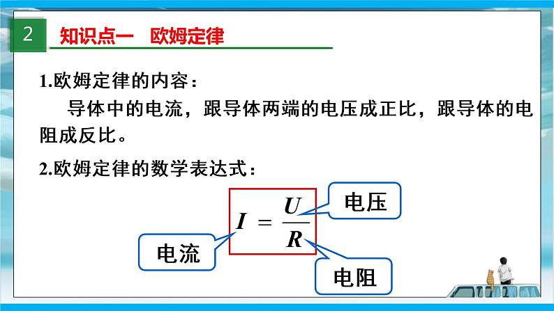 人教版九年级全册物理第十七章 17.2 欧姆定律 课件+教案+导学案+练习含解析卷05