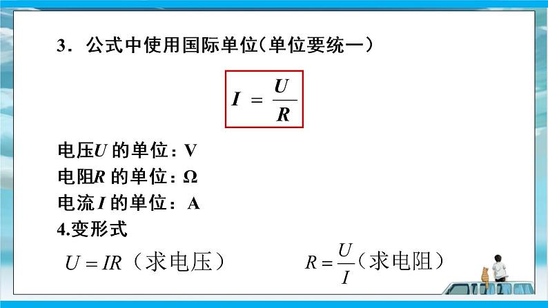 人教版九年级全册物理第十七章 17.2 欧姆定律 课件+教案+导学案+练习含解析卷06