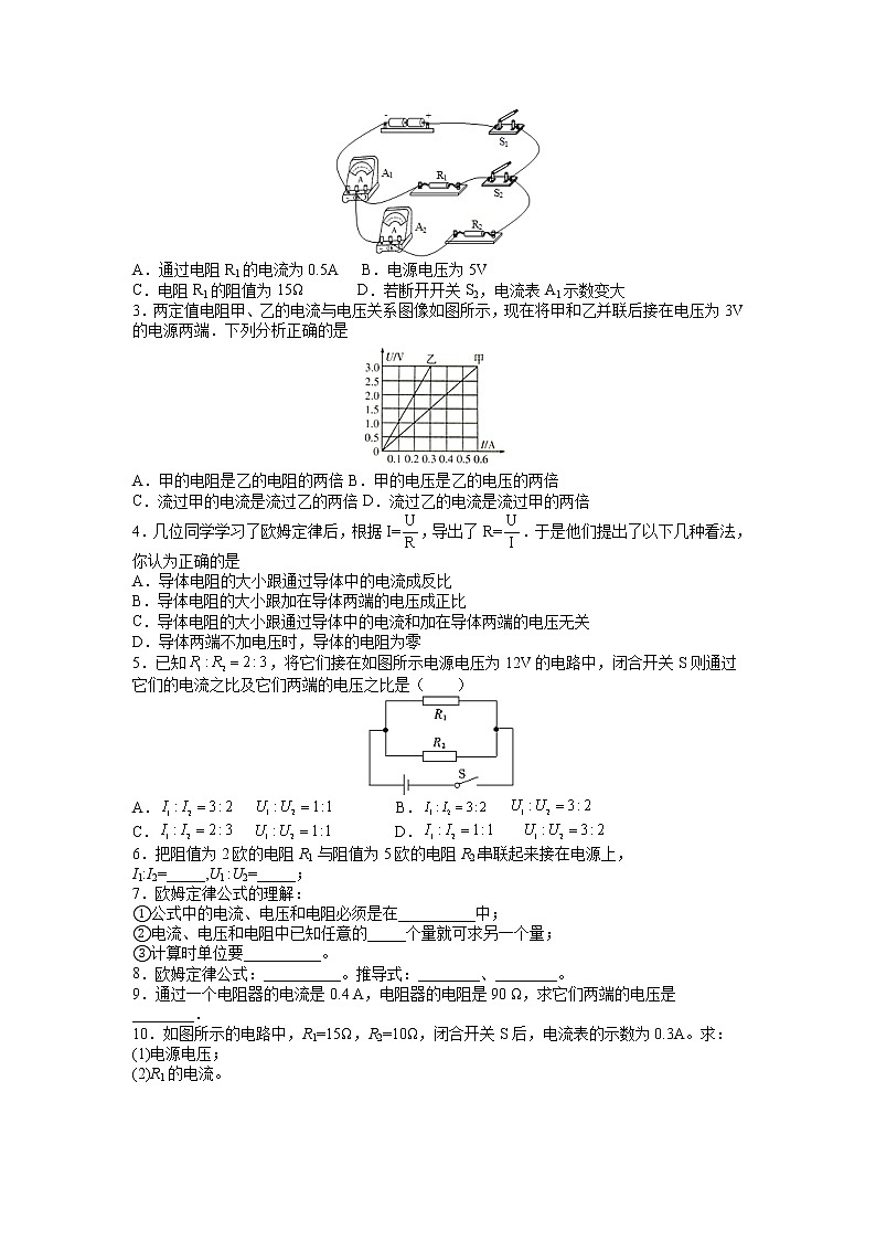 人教版九年级全册物理第十七章 17.2 欧姆定律 课件+教案+导学案+练习含解析卷02