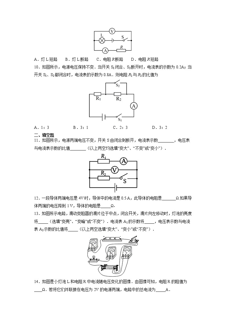 人教版九年级全册物理第十七章 17.2 欧姆定律 课件+教案+导学案+练习含解析卷03
