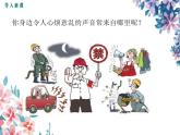 第4节  噪声的危害和控制教学课件