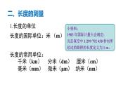 北师大版初中物理第二章 第1节课件《物体的尺度及其测量》