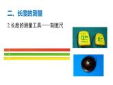 北师大版初中物理第二章 第1节课件《物体的尺度及其测量》