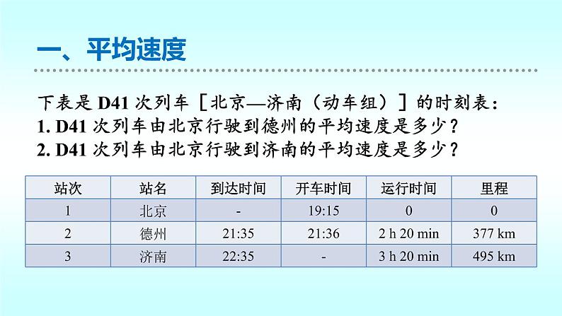 北师大版初中物理第三章 第3节课件《平均速度与瞬时速度》第4页