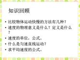 北師大版初中物理第三章 第4節(jié)課件《平均速度的測量》
