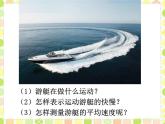 北師大版初中物理第三章 第4節(jié)課件《平均速度的測量》