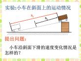 北師大版初中物理第三章 第4節(jié)課件《平均速度的測量》