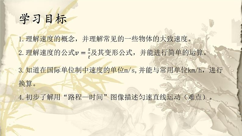 北师大版初中物理第三章 第2节课件《探究—比较物体运动的快慢》第2页