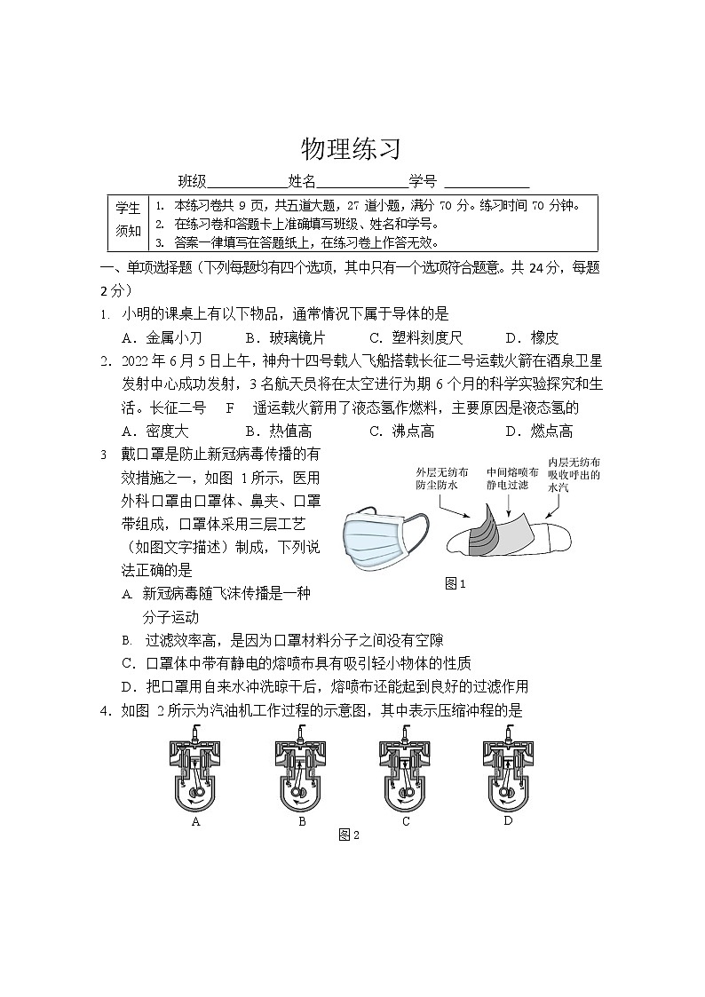 2022北京四中 初三10月考 物理（无答案）第1页