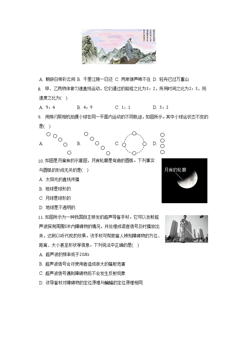 福建省泉州市安溪县2022-2023学年八年级上学期期中质量监测物理试题(含答案)02