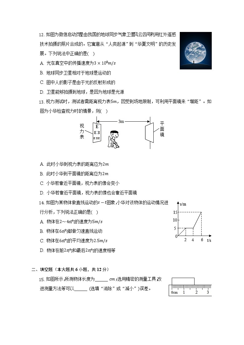 福建省泉州市安溪县2022-2023学年八年级上学期期中质量监测物理试题(含答案)03