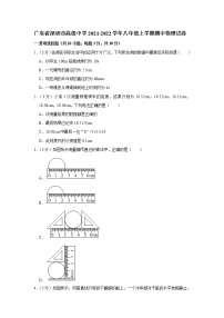 广东省深圳高级中学2021-2022学年八年级上学期期中物理试卷(含答案)