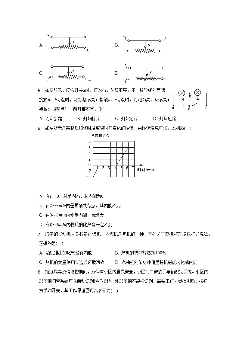 贵州省黔东南州教学资源共建共享实验基地名校2022-2023学年九年级上学期期中物理试卷(含答案)02