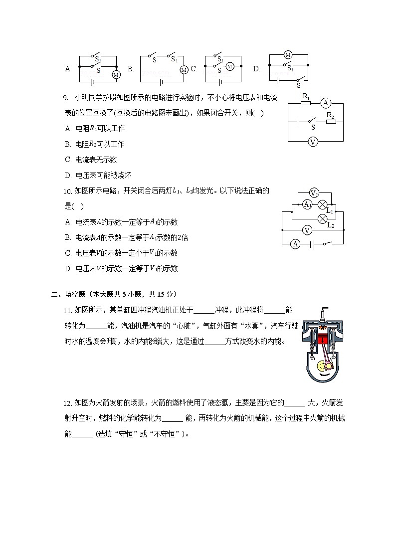 贵州省黔东南州教学资源共建共享实验基地名校2022-2023学年九年级上学期期中物理试卷(含答案)03