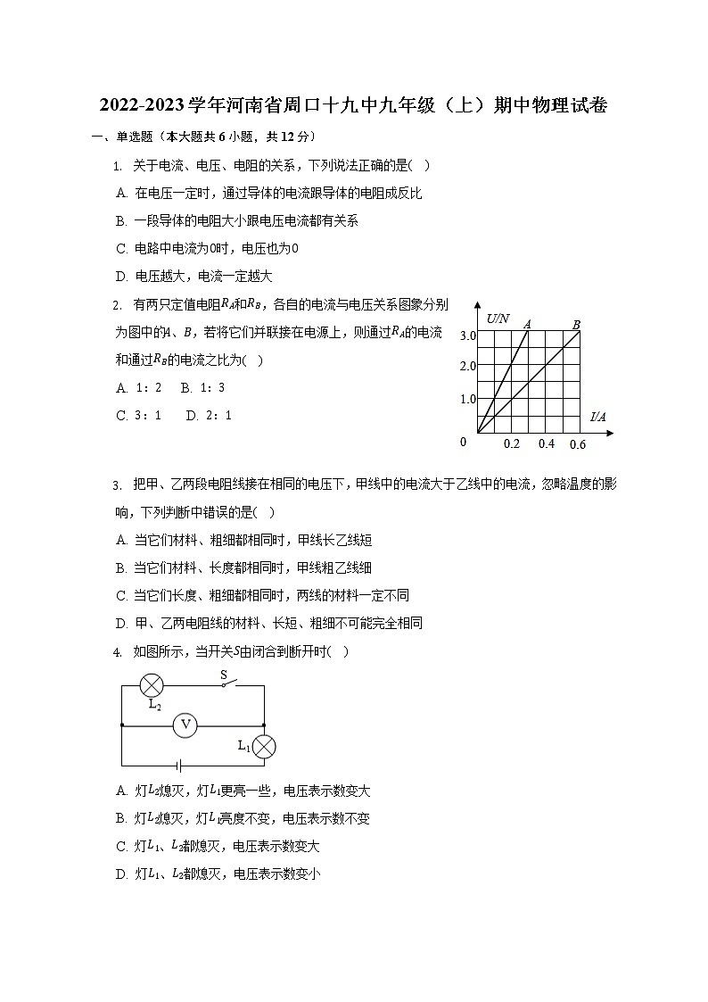河南省周口第十九中学2022-2023学年九年级上学期期中物理试卷(含答案)第1页