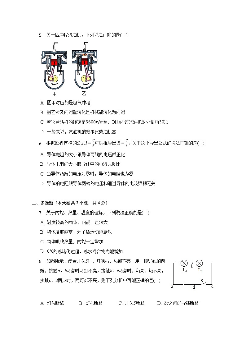 河南省周口第十九中学2022-2023学年九年级上学期期中物理试卷(含答案)第2页