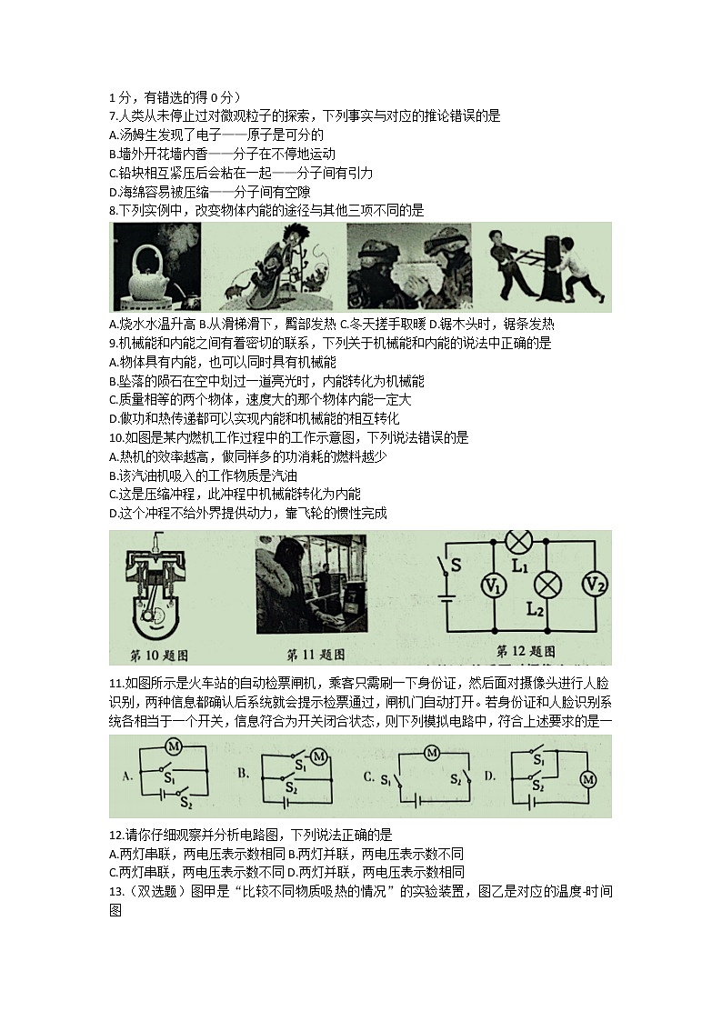 河南省驻马店市正阳县2022-2023学年九年级上学期期中考试物理试题.(含答案)第2页