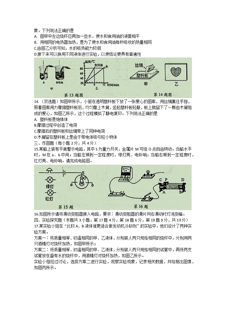 河南省驻马店市正阳县2022-2023学年九年级上学期期中考试物理试题.(含答案)第3页