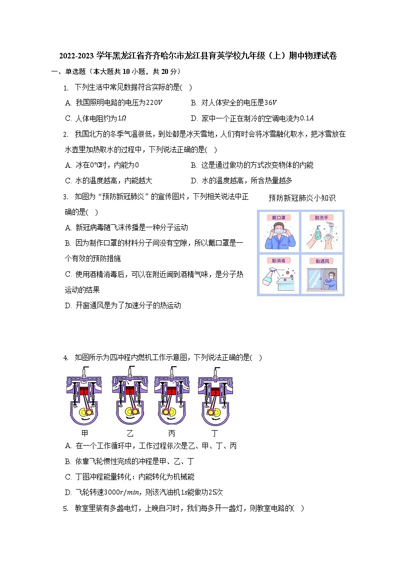 黑龙江省齐齐哈尔市龙江县育英学校2022-2023学年九年级上学期期中物理试卷(含答案)01