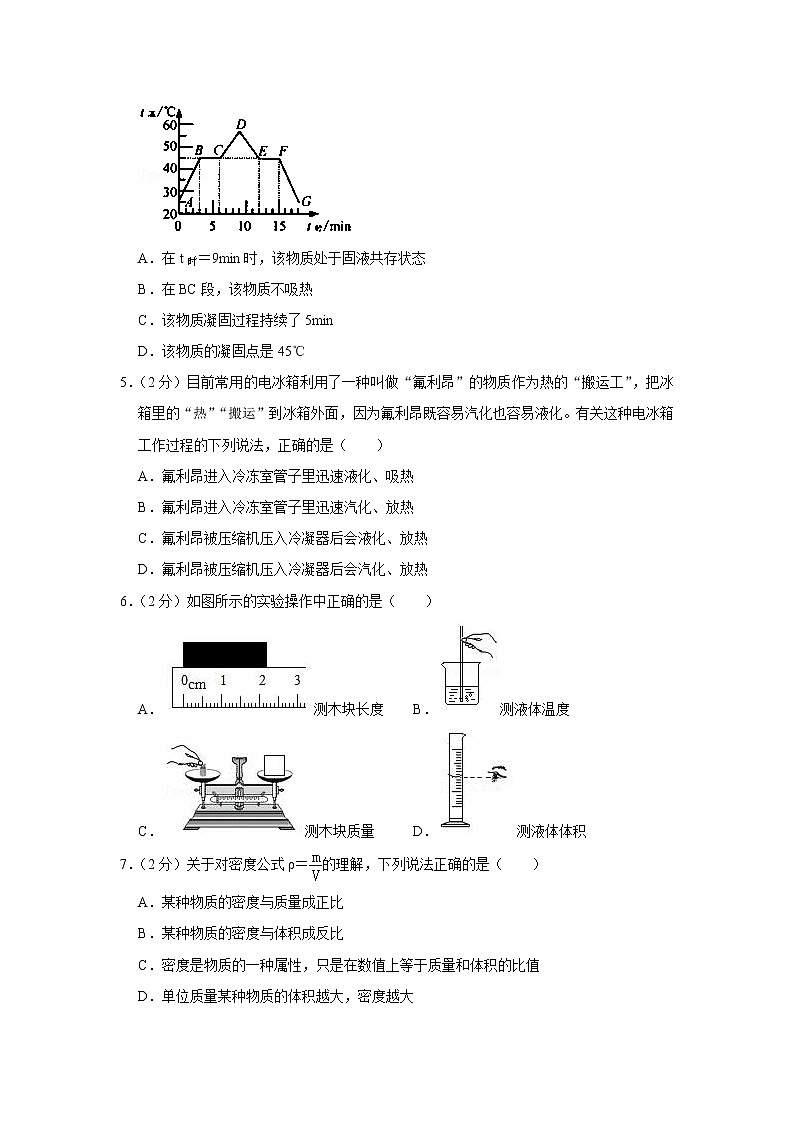 湖北省恩施市四校2022-2023学年八年级上学期第一次期中联考物理试题(含答案)02