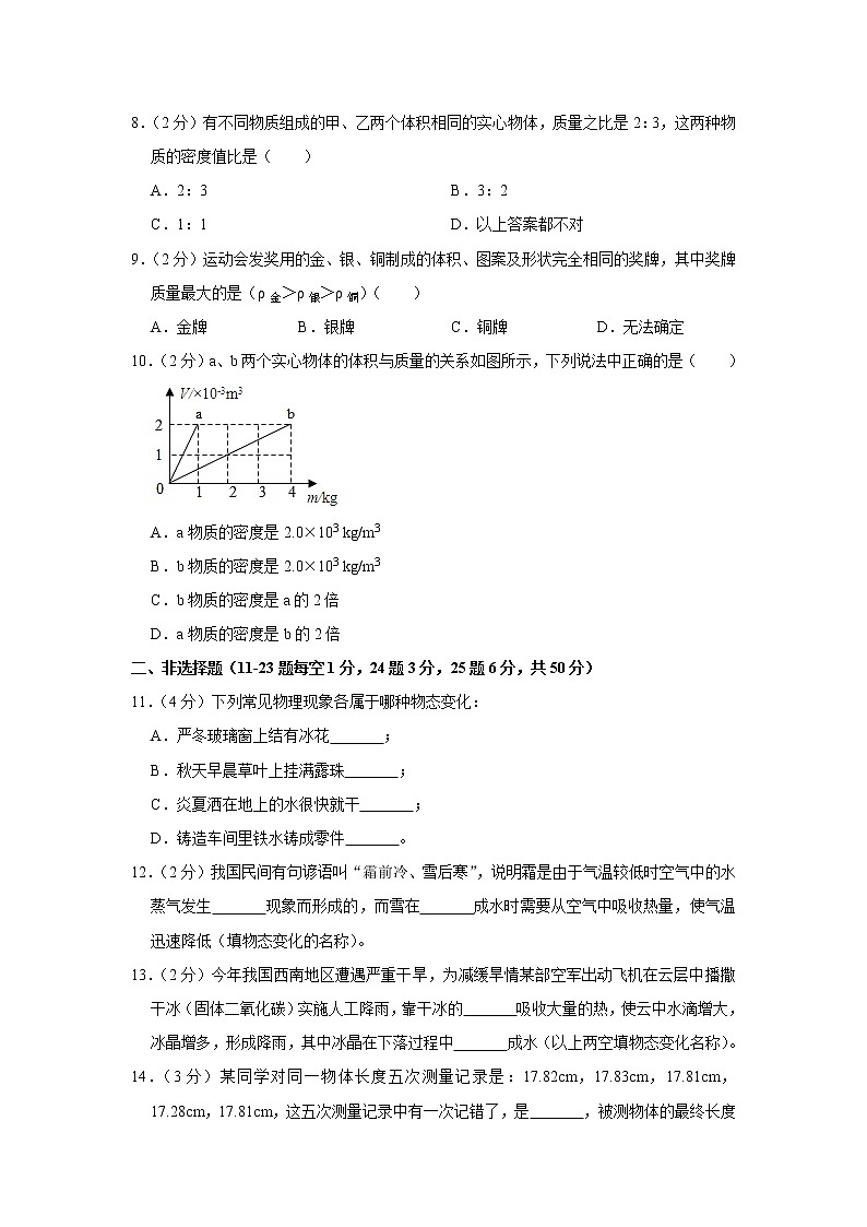 湖北省恩施市四校2022-2023学年八年级上学期第一次期中联考物理试题(含答案)03