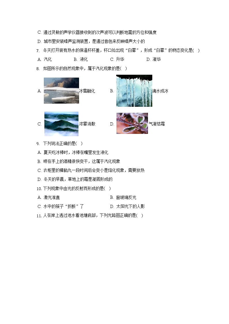 湖北省襄阳市樊城区2022-2023学年八年级上学期期中物理试卷(含答案)02