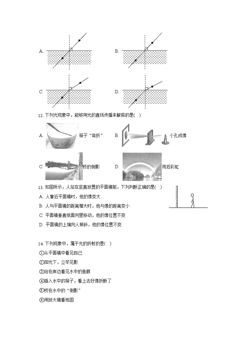 湖北省襄阳市樊城区2022-2023学年八年级上学期期中物理试卷(含答案)03